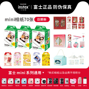 富士instax立拍立得迷你相纸一次成像通用胶卷相片拍立得相机白边卡通mini11/12/7/8/9/90/liplay相纸配件盒