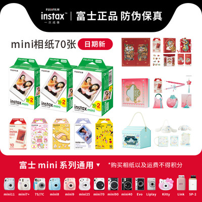 富士拍立得通用相纸一次成像