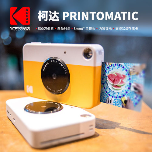 Kodak/柯达PRINTOMATIC拍立得相机 zink一次成像照相机 节日礼物