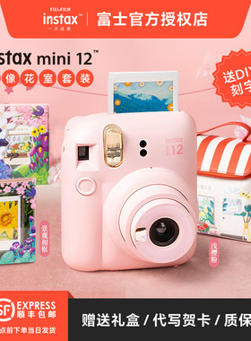 富士instax mini12立拍立得相机迷你12复古胶片自带美颜生日礼物