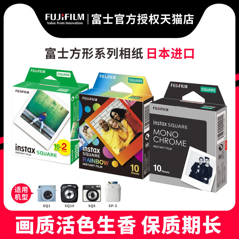 富士FUJIFILM一次成像相机正方形拍立得相纸SQUARE SQ6 10 20 SP3怎么看?
