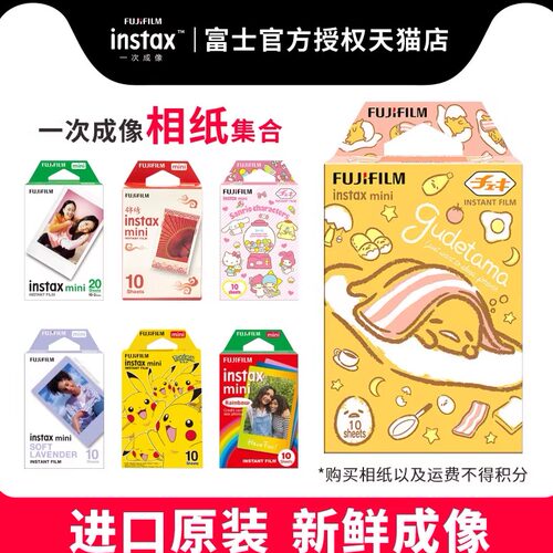 富士拍立得迷你相纸一次成像mini11/12/40/90/7/8/9/se通用卡通白