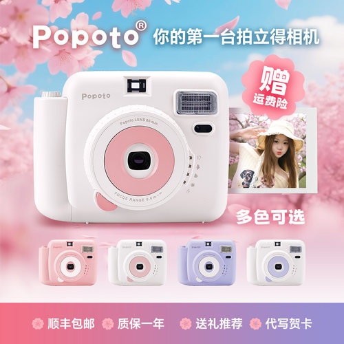 Popoto拍立得相机即拍即印便携