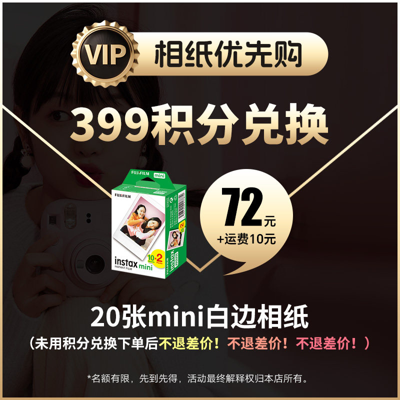 399积分兑白边相纸优先购权益1怎么样,好用不?