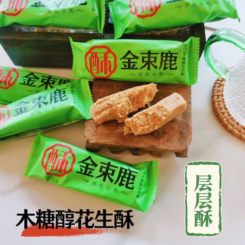 木糖醇花生酥糖手工老式芝麻糕点正宗独立包装河北特产新中式糕点