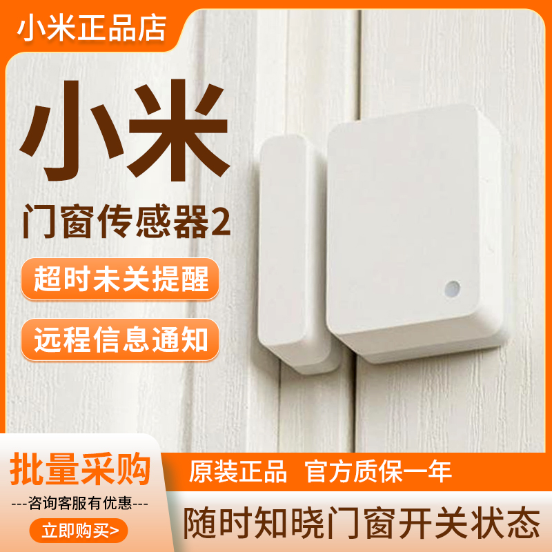 小米门窗传感器2家用感应器开关