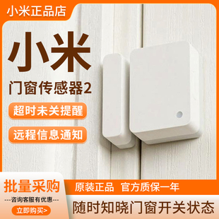 小米门窗传感器2米家感应器家用防盗安防报警门磁远程提醒开关门
