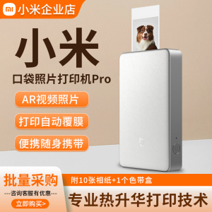 小米口袋照片打印机Pro家用小型便携手机打印相片机拍立得AR视频
