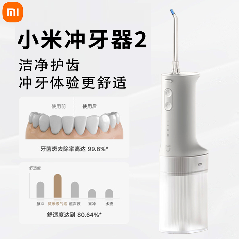 小米电动冲牙器2代水牙线洗牙器