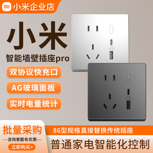 小米智能插座pro家用墙壁面板多功能米家远程控制电量统计定时86