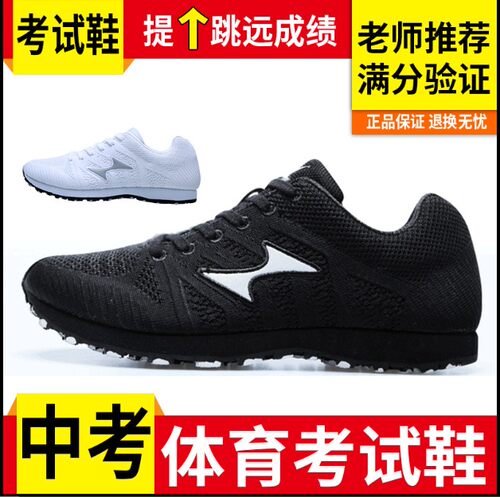 海尔斯680s中考跑步鞋超轻透气