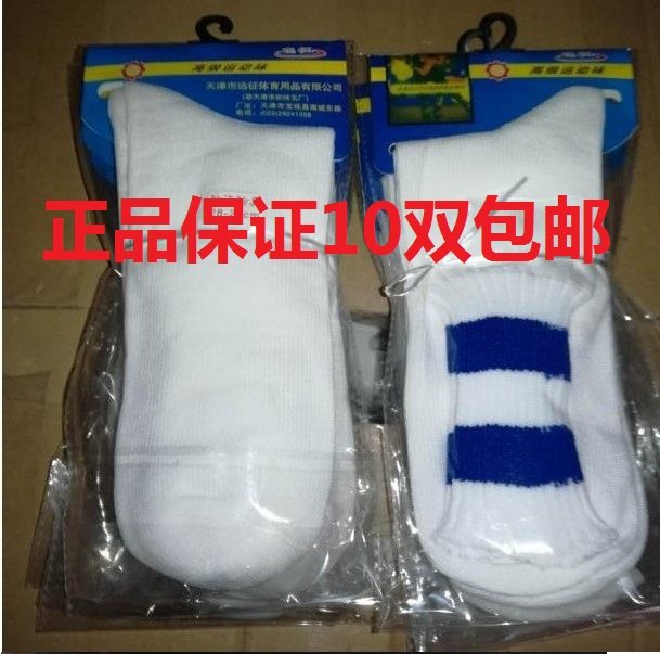5双装远征袜子经典跑步袜防臭耐磨混纺中筒袜蓝球运动袜蓝杠红杠