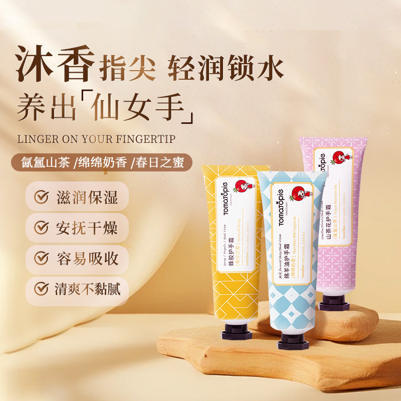 番茄派香氛护手霜补水保湿清爽小巧便携滋润护肤全新香味官方正品