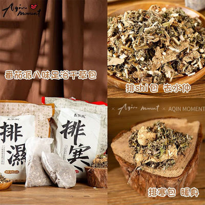 番茄派泡脚药包女士助调睡眠驱寒生姜艾草艾叶泡脚包中药材足浴包