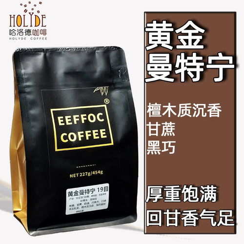 黄金曼特宁咖啡豆咖啡粉现磨手冲