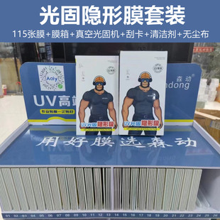 找膜系统 0.18曲面UV光固膜真空机全屏 免胶水 适用华为OPPO小米vivo曲面手机贴膜灯 智能膜法柜机器