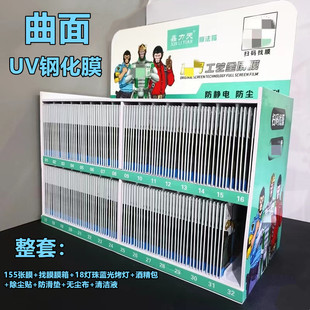 力天曲面液态UV钢化膜膜法箱1-54智能找膜全屏覆盖保护膜全屏大弧钢化膜展示架指纹手机贴膜摆夜市摆摊