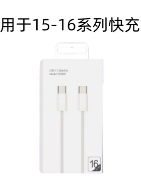 编织快充线PD适用15充电线数据线手机Plus16加长Pad闪充电器线