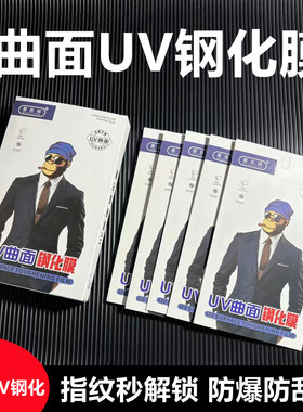 曼斯顿曲面液态UV钢化膜膜法箱1-32智能找膜全屏覆盖保护膜全屏大弧钢化膜展示架指纹手机贴膜摆夜市摆摊