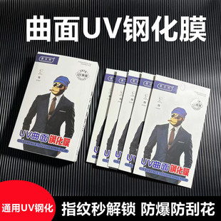 曼斯顿曲面液态UV钢化膜膜法箱1-32智能找膜全屏覆盖保护膜全屏大弧钢化膜展示架指纹手机贴膜摆夜市摆摊