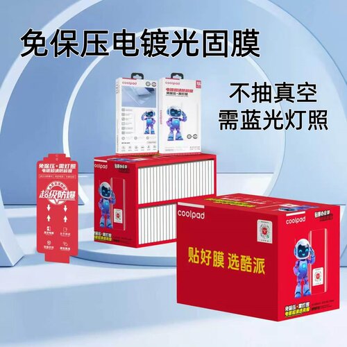 直面0.26免真空光固膜魔法箱P80PRO钢化膜适用华为小米箱纤维玻璃UV手机膜水凝钢化膜展示架全屏手机贴膜