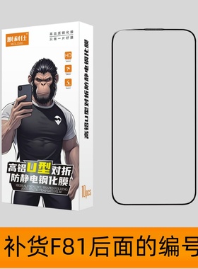 U型钢化膜法箱F81-F97适用于苹果16小米VIVOOPPO华为全屏高铝丝印防静电夜市摆摊贴膜智能找膜