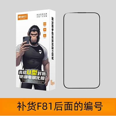 U型钢化膜法箱F81-F97适用于苹果16小米VIVOOPPO华为全屏高铝丝印防静电夜市摆摊贴膜智能找膜