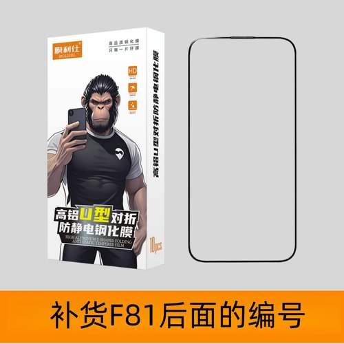 U型钢化膜法箱F81-F97适用于苹果16小米VIVOOPPO华为全屏高铝丝印防静电夜市摆摊贴膜智能找膜