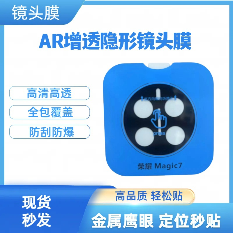 78-121适用华为purax镜头膜新款手机摄像头外屏膜prax