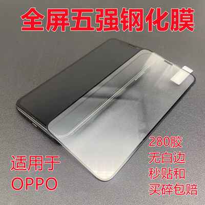 适用OPPO丝印全覆盖手机贴膜