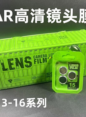 适用iP镜头膜鹰眼定位秒贴神器金属摄像头贴17保护金属AR镜头贴膜