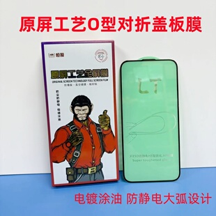 15PRO 苹果X 13PROMAX 防窥适用苹果15PROMAX钢化膜O型对折防静电钢化膜ESD二强丝印黑边丝印钢化膜12PROMAX