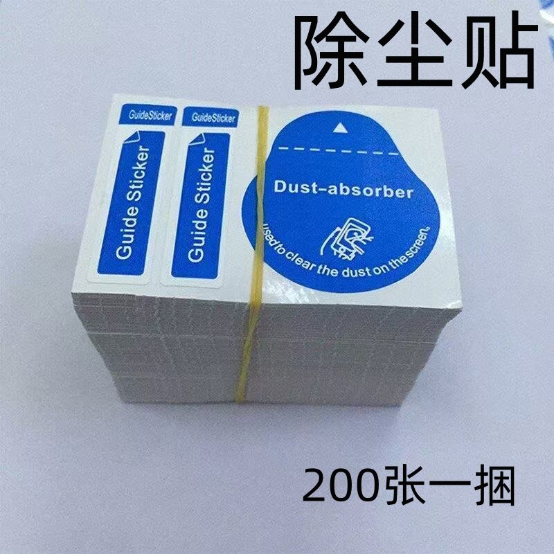 引导标签吸尘膜除尘贴 吸尘纸手机贴膜辅助工具贴灰纸屏幕粘尘膜