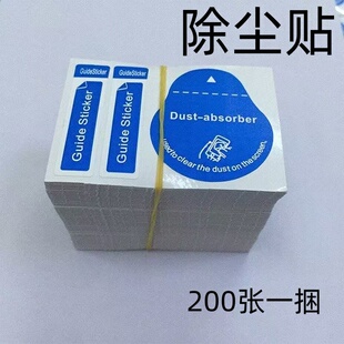 引导标签吸尘膜除尘贴 吸尘纸手机贴膜辅助工具贴灰纸屏幕粘尘膜