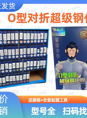 O型对折膜A1-A68 适用苹果17 小米 华为 OPPO vivo13 14Promax钢化膜 全屏硬边丝印三强高铝防静电钢化膜批