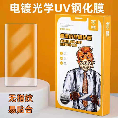 电镀曲面液态UV钢化膜魔法箱