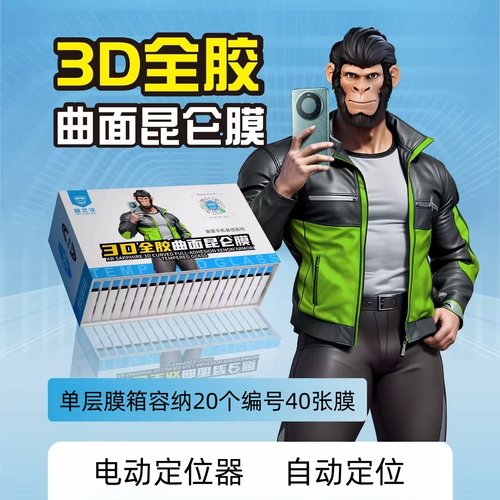 新款曲面屏全胶钢化膜