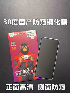 国产防窥适用oppovivo华为小米苹果15钢化膜手机膜新款全屏防窥膜