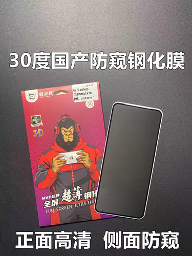国产防窥钢化膜适用oppovivo华为