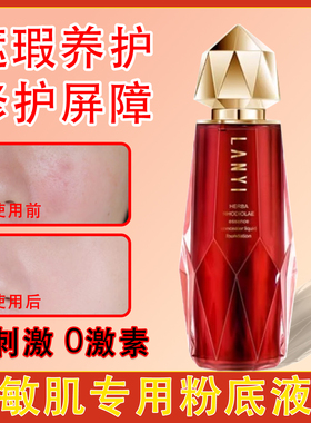 粉底液敏感肌专用混干油皮隔离霜敏感肌肤痘痘肌bb霜提亮肤色遮瑕