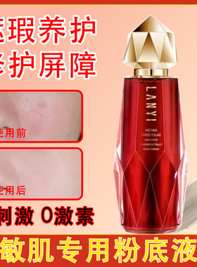 粉底液敏感肌专用混干油皮隔离霜敏感肌肤痘痘肌bb霜提亮肤色遮瑕
