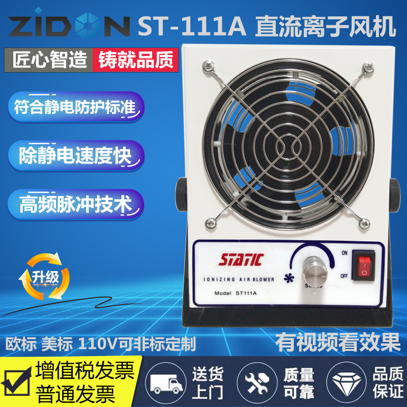 ST-111A离子风机除静电直流离子风扇静电消除器工业静电除尘设备