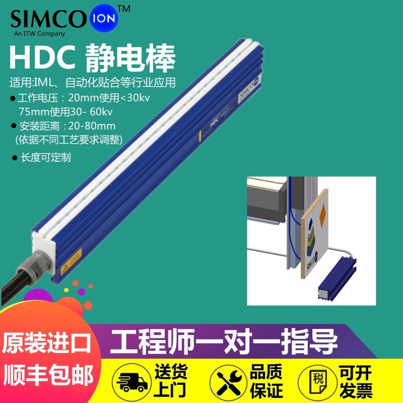 美国进口Simco-Ion HDC IML自动化贴合加静电设备静电棒静电产生