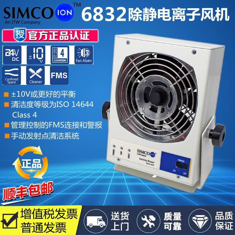 SIMCO-ION 6832防静电离子风扇SIMCO 6832正负离子风机静电消除器