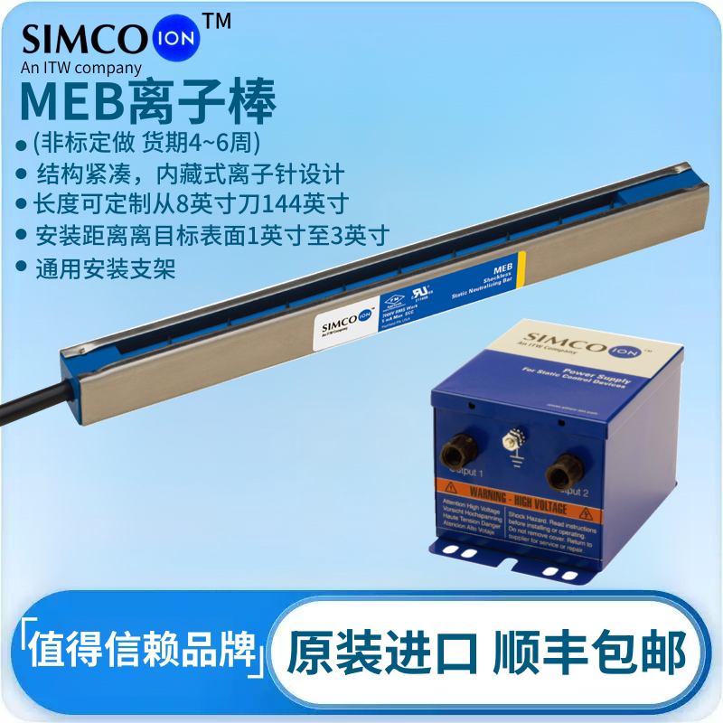 SIMCO-ION MEB离子棒去静电消除器静电棒除静电棒F267/F167电源