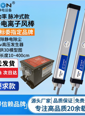 ZST-508A除静电棒纸张分切折叠机静电消除棒防电击脉冲离子风棒