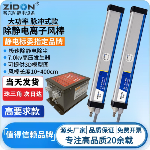ZST-508A除静电棒纸张分切折叠机静电消除棒防电击脉冲离子风棒