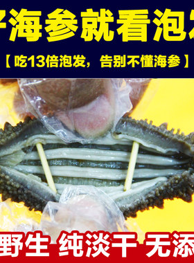 长岛海参野生非即食海参干货