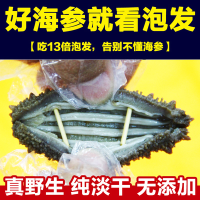长岛海参野生非即食海参干货