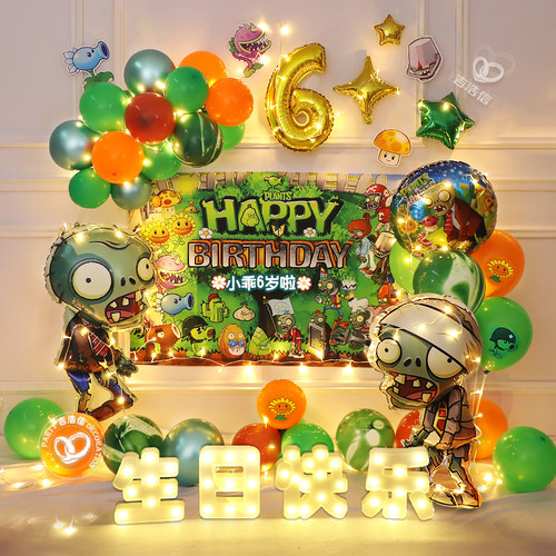 植物僵尸主题生日场景氛围布置